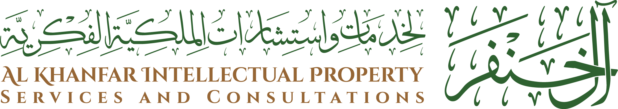 AL Khanfar Intellectual Property